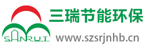 深圳三瑞节能环保科技有限公司